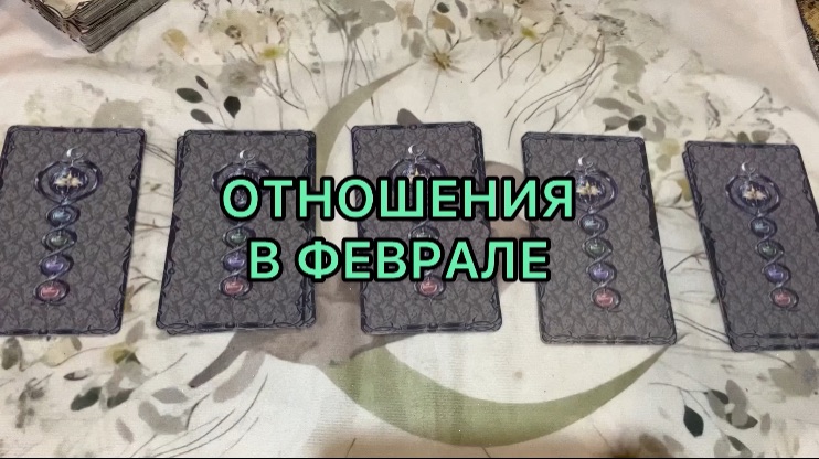 ОТНОШЕНИЯ В ФЕВРАЛЕ смотреть онлайн
