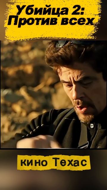 фильм на вечер | убийца 2 : против всех смотреть онлайн