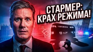 🚌⚖️Меркурис и Христофороу | Жертва ради власти: как Стармер «сдал» Максуини, чтобы сохранить кресло