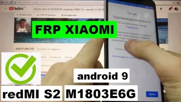 FRP Xiaomi redmi S2 Сброс Гугл аккаунта андроид 9 смотреть онлайн