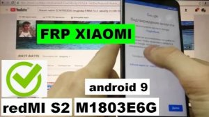 FRP Xiaomi redmi S2 Сброс Гугл аккаунта андроид 9