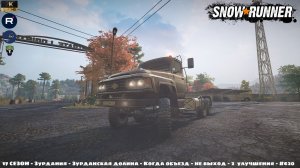 Snowrunner - 17 СЕЗОН - Зурдания - Зурданская долина - Когда объезд - не выход - 2  улучшения - #620