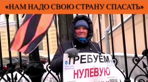 «Нам надо свою страну спасать»