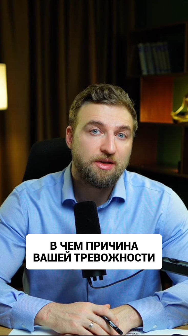 Тревожность - не физическая проблема, а проблема неправильного восприятия. #тревожность #тревога смотреть онлайн