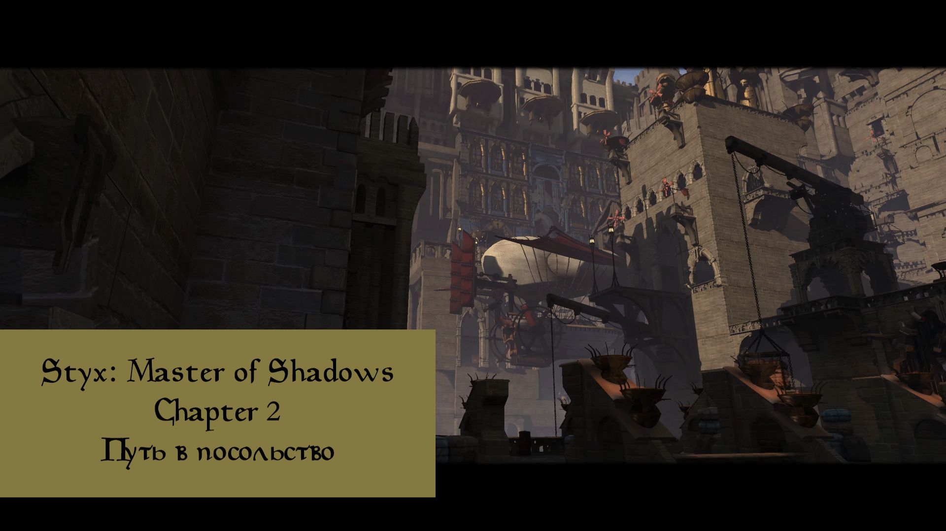 Путь в посольство. | Styx: Master of Shadows | Прохождение на ПК №2