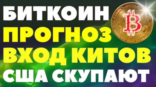 Сигнал на покупку в США: Биткоин пытается восстать из пепла — что скрывает премия Coinbase? Прогноз!