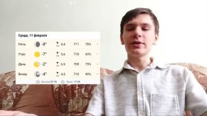 Прогноз погоды на 11.02