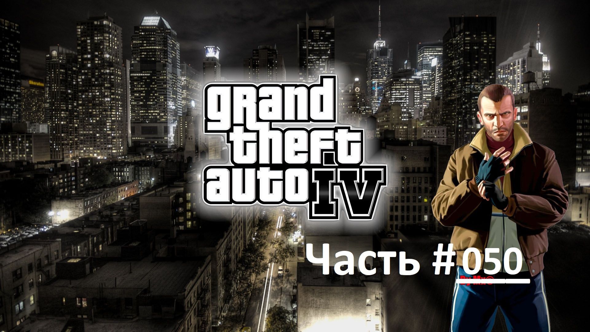 GTA IV (Архив). Прохождение игры ГТА 4. Часть 50. Миссия - Длинный путь для падения.