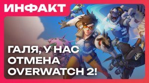 Оценки Nioh 3, анонсы Nintendo Direct, метаморфозы Overwatch 2, показ Horizon Hunters Gathering…