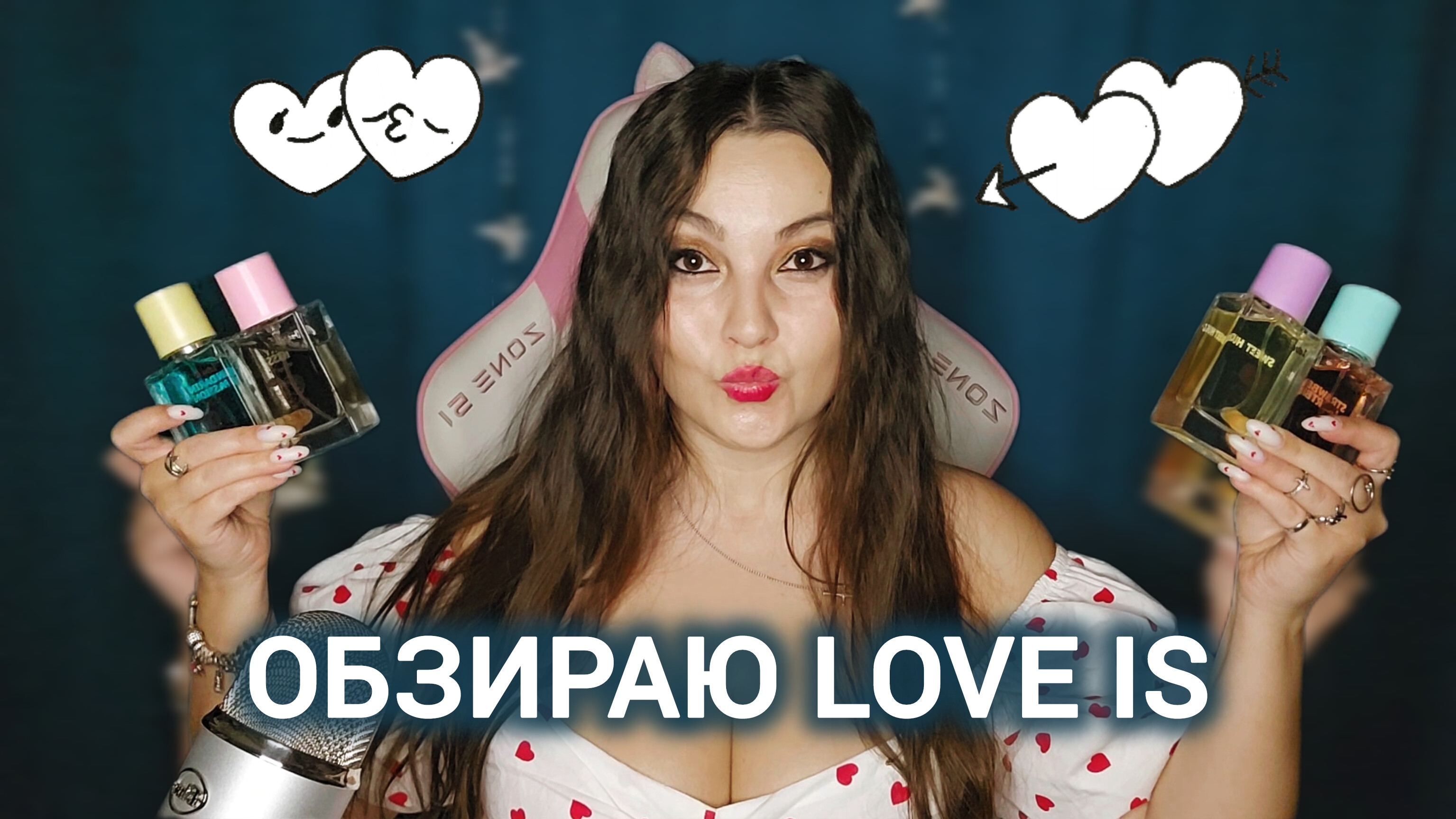 ❤ КОЛЛЕКЦИЯ LOVE IS ❤ ПАРФЮМ С WILDBERRIES и OZON ❤ БЮДЖЕТНАЯ ПАРФЮМЕРИЯ ❤ смотреть онлайн