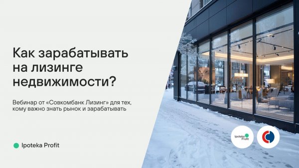 Как зарабатывать на лизинге недвижимости?