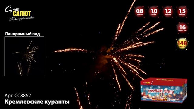 СС8862 смотреть онлайн