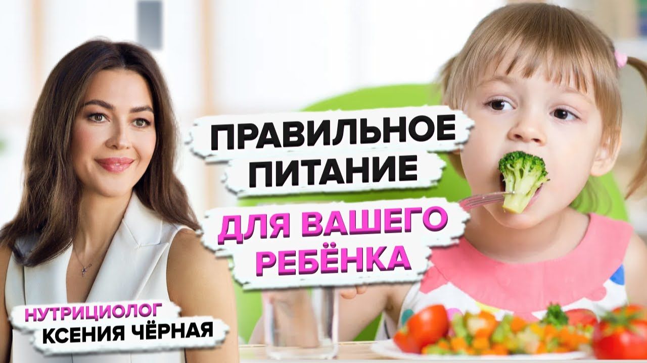 Чем кормить ребёнка? Правильное питание для детей. Что делать, если ребёнок не ест овощи? смотреть онлайн