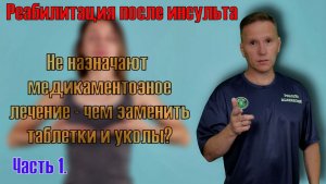 Реабилитация после инсульта. Чем заменить ноотропные лекарства.