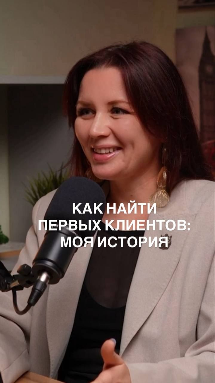 Как найти первых клиентов?