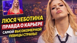 КОНЕЦ УСПЕХА, ПРАВДА О КАРЬЕРЕ САМОЙ ВЫСОКОМЕРНОЙ ПЕВИЦЫ СТРАНЫ!