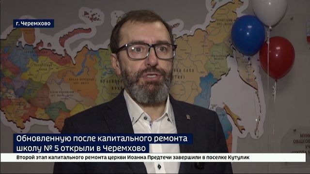 Новые современные локации появились в школе № 5 в Черемхово после капремонта смотреть онлайн