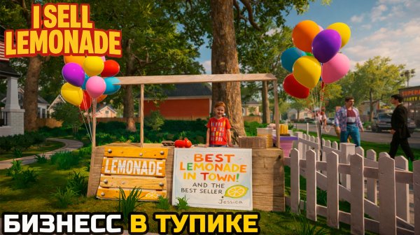 ЧТО ДЕЛАТЬ ДАЛЬШЕ? - I Sell Lemonade №6