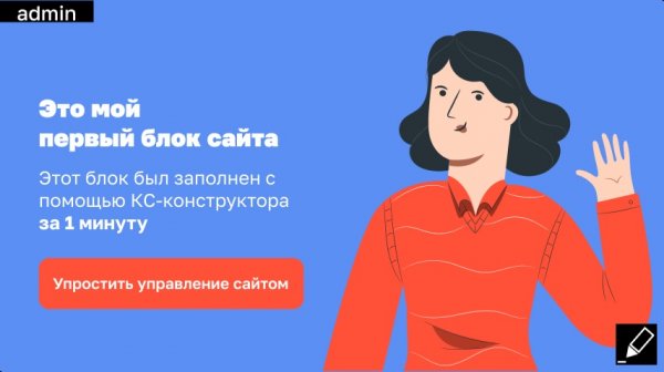 Редактируем контент на сайте 1С-Битрикс | Модуль от Kick-Click.com