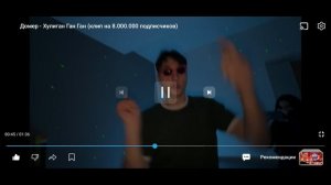 делаю реакцию на клип домира хулиган ганган клип на 8000.00 миллионов подписчиков