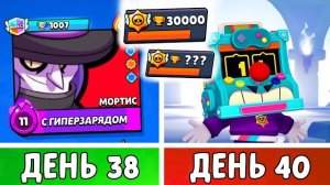 Дни 38-40: Шёл за скином, а нашёл... | 100 дней в Бравл Старс