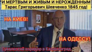 И МЕРТВЫМ и ЖИВЫМ и НЕРОЖДЕННЫМ! Отключение Старлинк, Сувалкский Коридор #новости #украина #россия
