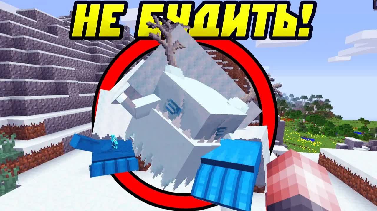 Не буди этого МОБА в майнкрафт! смотреть онлайн