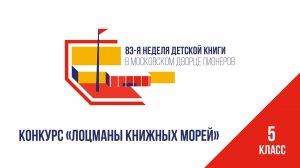 Викторина для 5 классов