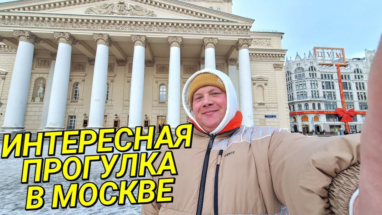 ВЛОГ✌️ ГУЛЯЕМ ПО ЦЕНТРУ МОСКВЫ БОЛЬШОЙ ТЕАТР❤️ ЦУМ ЦЕНТРАЛЬНЫЙ ДЕТСКИЙ МАГАЗИН смотреть онлайн