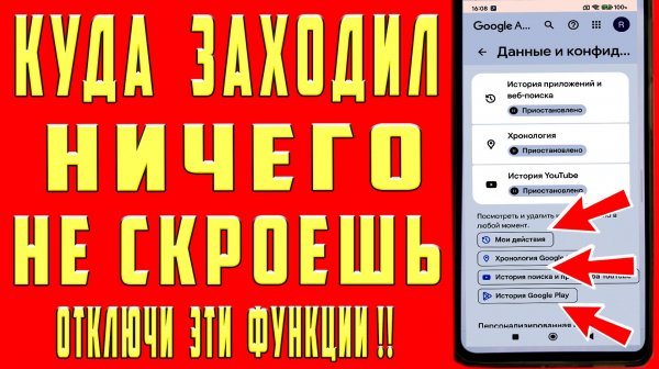 КАК ПОСМОТРЕТЬ ЧТО СМОТРЕЛ и ГДЕ БЫЛ ЧЕЛОВЕК В ТЕЛЕФОНЕ ! НИКОГДА НЕ ВКЛЮЧАЙ ЭТИ НАСТРОЙКИ !!