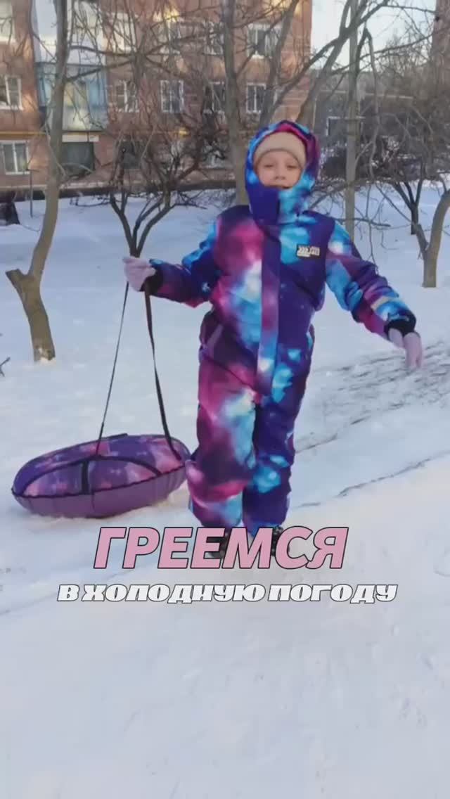 Греемся в холодную погоду смотреть онлайн