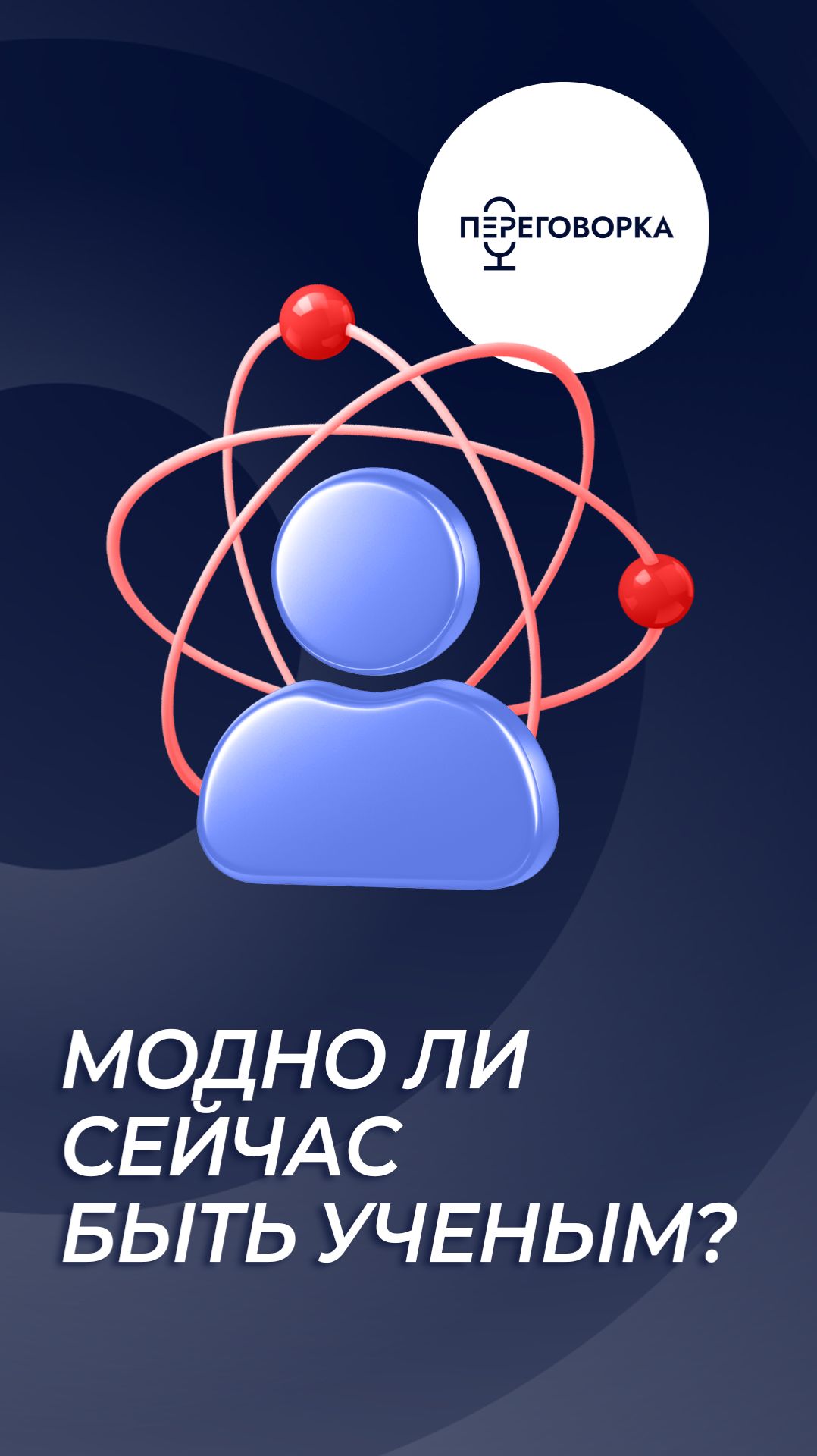 Модно ли сейчас быть ученым? Рассказывает российский химик Александр Мажуга #Россия #наука смотреть онлайн