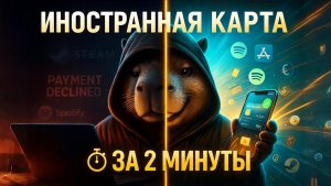 КАК ПЛАТИТЬ ЗА ГРАНИЦЕЙ в 2025 Выпускаем заграничную карту за две минуты Плати по Миру