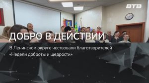 ДОБРО В ДЕЙСТВИИ