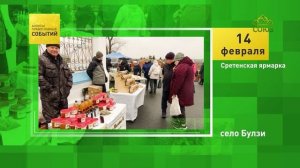 Село Булзи. Сретенская ярмарка