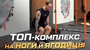 Мощный утренний комплекс на ноги и ягодицы с резинками