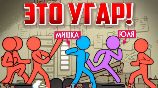 Теперь мультик про СТИКМЕНОВ стал игрой! То что сделали - угар до слёз! ♦ Stick It to the Stickman
