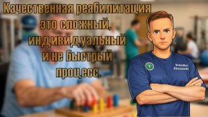 Реабилитация после инсульта. Качественная реабилитация это сложный и не быстрый процесс.