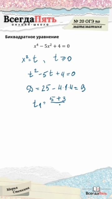 Решаем задание 20 ОГЭ по математике #огэ #огэ2026 #математика #решениеуравнений #заданияогэ смотреть онлайн