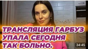 САМВЕЛ АДАМЯН, ТРАНСЛЯЦИЯ ЮЛИИ ГАРБУЗ, УПАЛА СЕГОДНЯ, ТАК БОЛЬНО..
