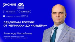 Ледоколы России: от "Ермака" до "Лидера"