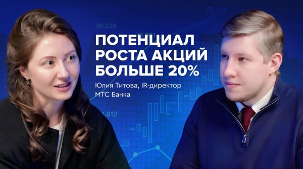 МТС Банк: «M&A-сделки — драйвер масштабирования финтех-вертикали»