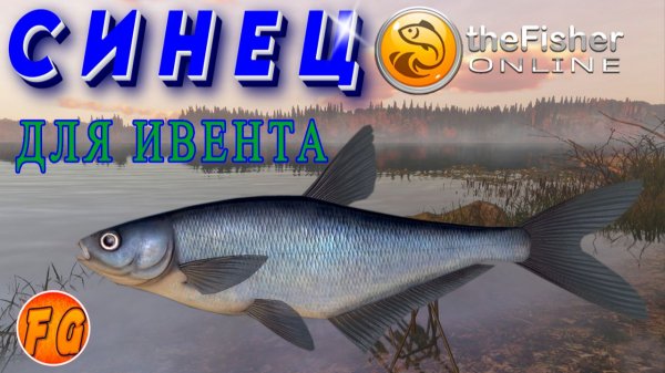 Где поймать Синца для ивента День пиццы? Синец р. Пра. The Fisher Online
