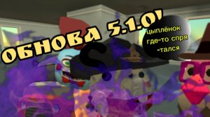 обнова 5.1.0!