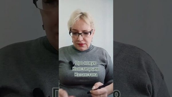 Про новую Конституцию Казахстана