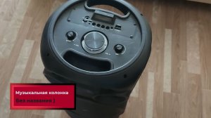 Не заряжается и сама убавляет звук Китайская колонка без названия