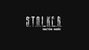 S.T.A.L.K.E.R. Clear Sky - Radwind (Post-apocalyptic Landscapes)
