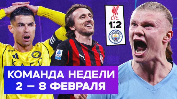 Забастовка Роналду, топовый «Милан», Гвардиола круче Слота | Команда недели #249