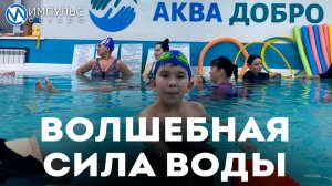 В Новом Уренгое проводят гидрореабилитацию для детей