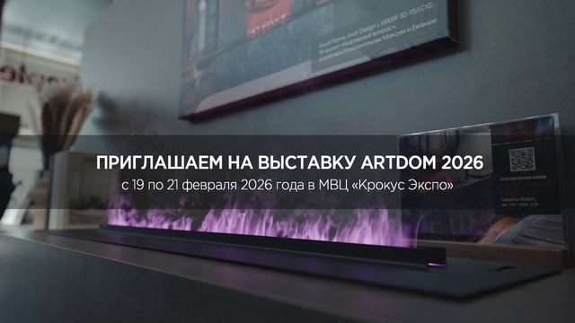 Приглашаем на выставку  ARTDOM 2026